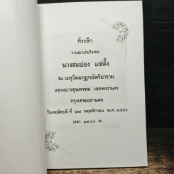 คติธรรมนำชีวิต เล่ม 12 - พระพิพิธธรรมสุนทร รูปที่ 6