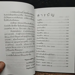 คติธรรมนำชีวิต เล่ม 12 - พระพิพิธธรรมสุนทร รูปที่ 8