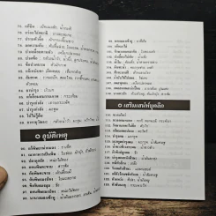 สมุนไพรให้คุณค่า เล่ม 3 - จุก เบี้ยวสกุล รูปที่ 9