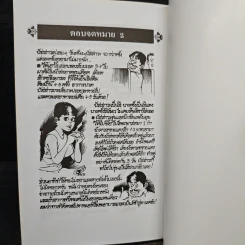 สมุนไพรให้คุณค่า เล่ม 3 - จุก เบี้ยวสกุล รูปที่ 12