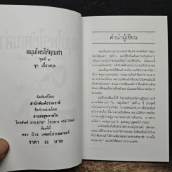 สมุนไรให้คุณค่า ชุดที่ 4 - จุก เบี้ยวสกุล รูปที่ 6