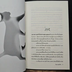 โลกใหญ่ใบมด - โตมร ศุขปรีชา รูปที่ 8