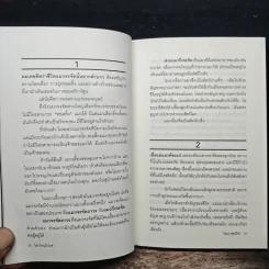 โลกใหญ่ใบมด - โตมร ศุขปรีชา รูปที่ 9