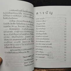 คติธรรมนำชีวิต เล่ม 11 - พระพิพิธธรรมสุนทร รูปที่ 8