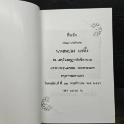 คติธรรมนำชีวิต เล่ม 11 - พระพิพิธธรรมสุนทร รูปที่ 6