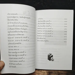 คติธรรมนำชีวิต เล่ม 11 - พระพิพิธธรรมสุนทร รูปที่ 9