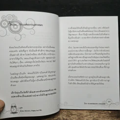 ธรรมะ Delivery Happy 24 ชม. - พระมหาสมปอง ตาลปุตฺโต รูปที่ 8