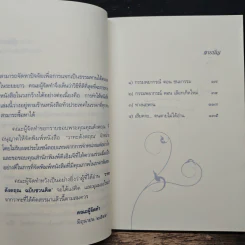 วาทะดังตฤณ ฉบับชวนคิด - ดังตฤณ รูปที่ 7