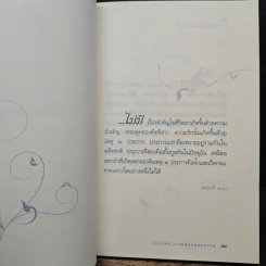 วาทะดังตฤณ ฉบับชวนคิด - ดังตฤณ รูปที่ 8