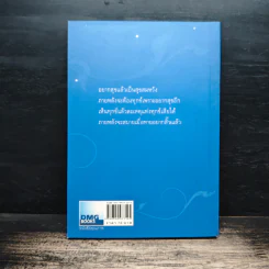 วาทะดังตฤณ ฉบับชวนคิด - ดังตฤณ รูปที่ 2