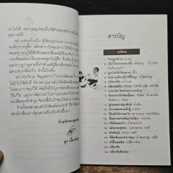 สมุนไพรให้คุณค่า ชุดที่ 1 - จุก เบี้ยวสกุล รูปที่ 7