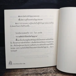 ธรรมชาติของชาติภพ - โนวา อนาลัย รูปที่ 9