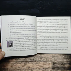 ใช้หัวจำ ฉบับลองลิ้มชิมรส - โทนี บูซาน, นพดล จําปา รูปที่ 8