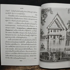 คู่มือมนุษย์ - พุทธทาสภิกขุ รูปที่ 8