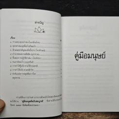 คู่มือมนุษย์ - พุทธทาสภิกขุ รูปที่ 6