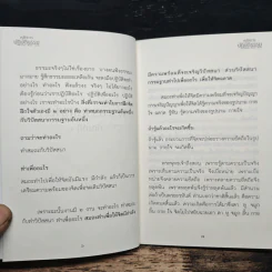 หลักการปฏิบัติธรรม - หลวงพ่อปราโมทย์ ปาโมชโช รูปที่ 7