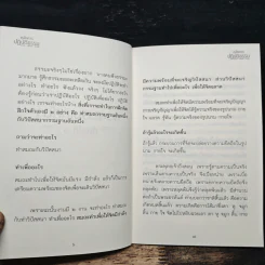 หลักการปฏิบัติธรรม - หลวงพ่อปราโมทย์ ปาโมชโช รูปที่ 7