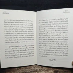 หลักการปฏิบัติธรรม - หลวงพ่อปราโมทย์ ปาโมชโช รูปที่ 8