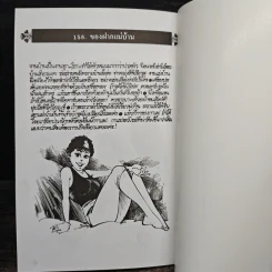สมุนไพรให้คุณค่า เล่ม 2 - จุก เบี้ยวสกุล รูปที่ 11