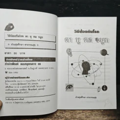 วิธีป้องกันโรค ตา หู คอ จมูก รูปที่ 6