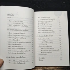 เชื่อ! เรื่องใหญ่ที่สุดในโลก - ว.วชิรเมธี, ผศ.ธีระศักดิ์ กำบรรณารักษ์ รูปที่ 7