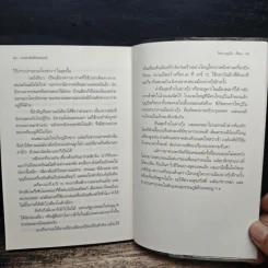 ตามหาฝันที่มัณฑะเลย์ - วัธนา บุญยัง รูปที่ 8