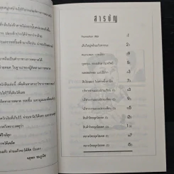 ตลกการตลาด - จตุพล ชมภูนิช รูปที่ 7