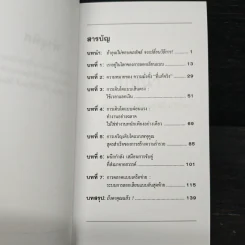 การตลาดลอกเลียนแบบ 101 ธุรกิจแบบเครือข่าย - เบิร์ก เฮ็ดเจส รูปที่ 7