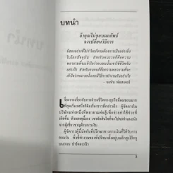 การตลาดลอกเลียนแบบ 101 ธุรกิจแบบเครือข่าย - เบิร์ก เฮ็ดเจส รูปที่ 8