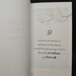 คมธรรม คำชีวิต - สมเด็จพระสังฆราช รูปที่ 7
