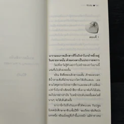 ดวงใจกระซิบรัก - ชิโนทัย รูปที่ 7