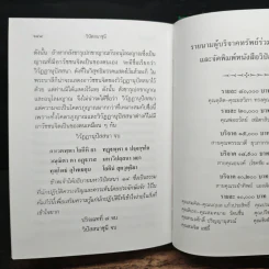วิปัสสนาชุนี หลักการปฏิบัติวิปัสสนา (ภาคปฏิบัติ) - พระมหาสีสยาดอ รูปที่ 14