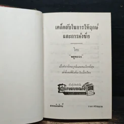 เคล็ดลับในการให้ฤกษ์และตั้งชื่อ - พลูหลวง รูปที่ 5