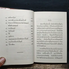 เคล็ดลับในการให้ฤกษ์และตั้งชื่อ - พลูหลวง รูปที่ 7