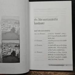 ออสเตรีย ท่องโลกศิลปวัฒนธรรม กับ เสรษฐวิทย์ เล่ม 3 - เสรษฐวิทย์ ชีรวินิจ รูปที่ 8