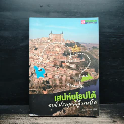 เสน่ห์ยุโรปใต้ จากโปรตุเกสสู่ๆโมนาโก - นายสมคิด รูปที่ 1