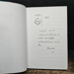 สมบูรณ์ทั้งกายและใจ Somboon - ลุงกระติก รูปที่ 6