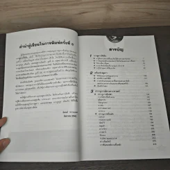 การดูดาวขั้นต้น (ฉบับปรับปรุง) - นิพนธ์ ทรายเพชร รูปที่ 7