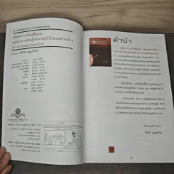 โลก ดาราศาสตร์และอวกาศ ม.5 และ Entrance รูปที่ 6
