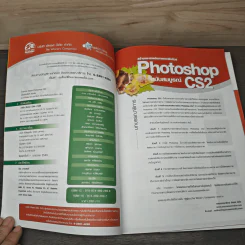 สร้างและตกแต่งภาพกราฟิกด้วย Photoshop CS2 ฉบับสมบูรณ์ - ปิยะ นาคสงค์ รูปที่ 6