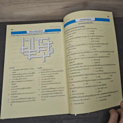 คอมพิวเตอร์และเทคโนโลยีสารสนเทศสมัยใหม่ Computing Essentials - Timothy J. O'Leary, Linda I. O'Leary รูปที่ 10