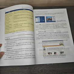 คอมพิวเตอร์และเทคโนโลยีสารสนเทศสมัยใหม่ Computing Essentials - Timothy J. O'Leary, Linda I. O'Leary รูปที่ 9