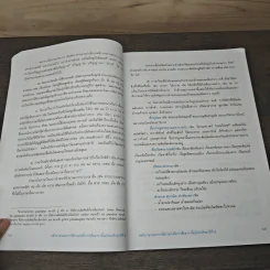 หลักภาษาและการใช้ภาษาเพื่อการสื่อสาร ชั้นมัธยมศึกษาปีที่ 5 รูปที่ 8