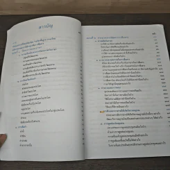 หลักภาษาและการใช้ภาษาเพื่อการสื่อสาร ชั้นมัธยมศึกษาปีที่ 5 รูปที่ 7