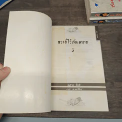 Box Set กระบี่ไร้เทียมทาน 3 เล่มจบ - อึ้งเอ็ง, น.นพรัตน์ รูปที่ 10