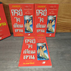 Box Set กระบี่ไร้เทียมทาน 3 เล่มจบ - อึ้งเอ็ง, น.นพรัตน์ รูปที่ 4