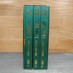 Box Set สามก๊ก ฉบับหอพระสมุด 3 เล่มจบ + ตำนานหนังสือสามก๊ก รูปที่ 2