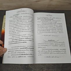 เกร็ดพงศาวดารกรุงศรีอยุธยา - ลำจุล ฮวบเจริญ รูปที่ 7