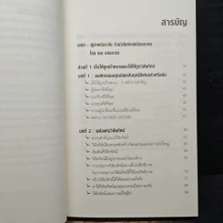 ผู้นำเหนือระดับด้วยวิสัยทัศน์เหนืออนาคต Leading at a Higher Level - เคน บลังชาร์ด รูปที่ 7