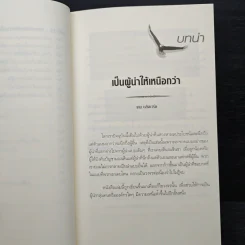 ผู้นำเหนือระดับด้วยวิสัยทัศน์เหนืออนาคต Leading at a Higher Level - เคน บลังชาร์ด รูปที่ 12